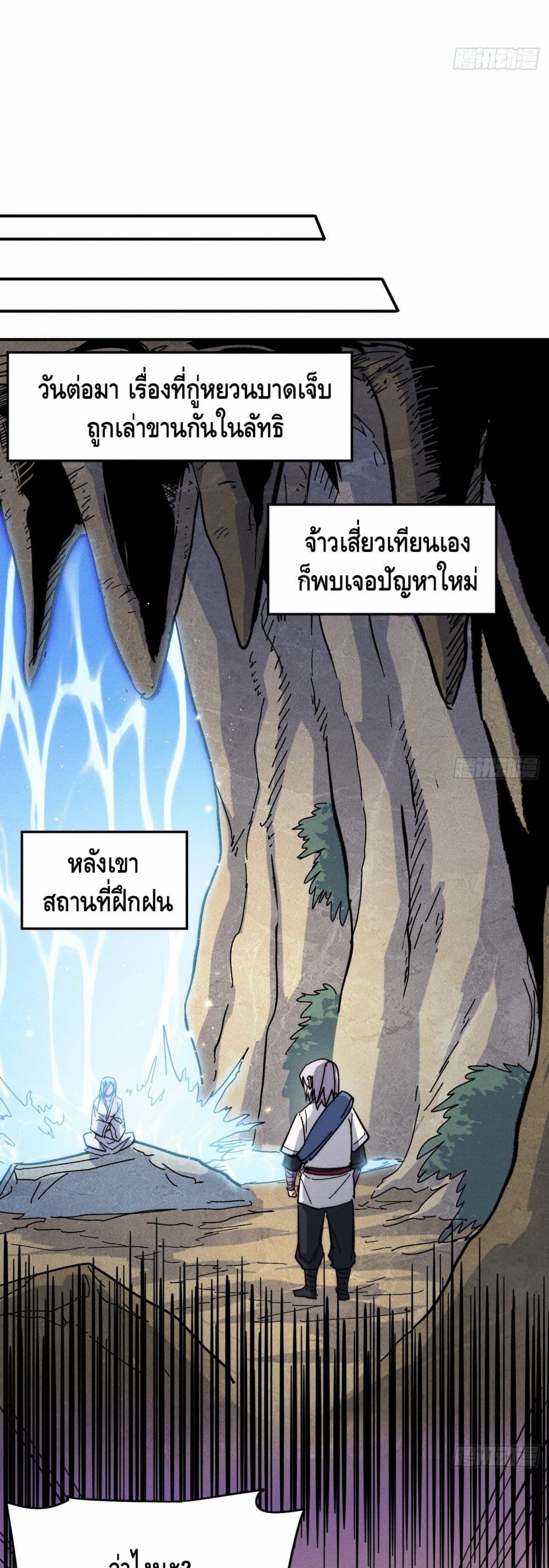 The Strongest Emperor ตอนที่ 64 (17)