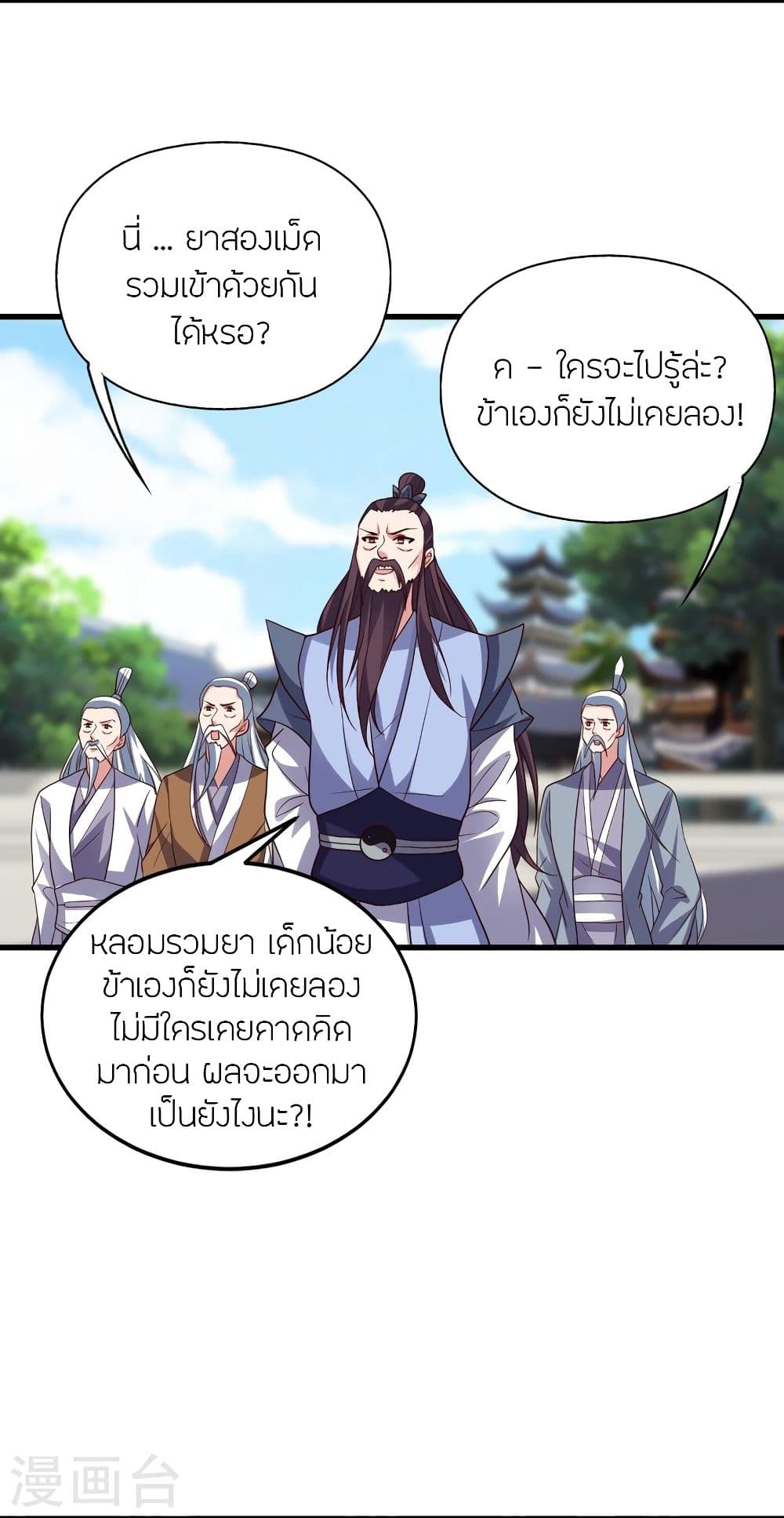 Banished Disciple’s Counterattack ราชาอมตะผู้ถูกขับไล่ ตอนที่ 299 (47)