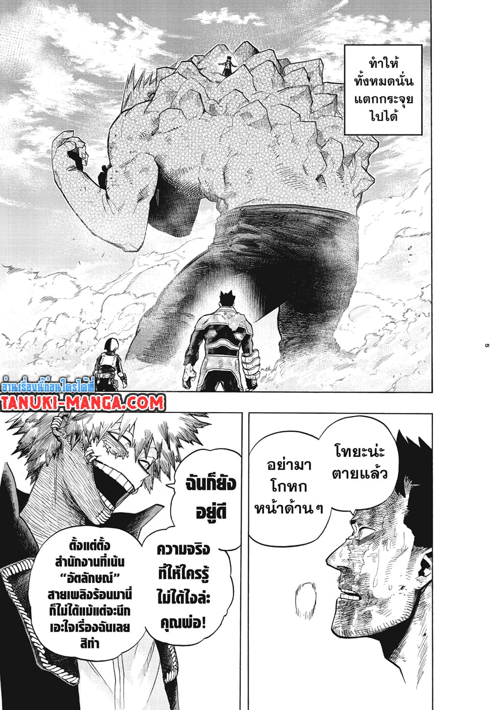 Boku no Hero Academia ตอนที่ 291 (5)