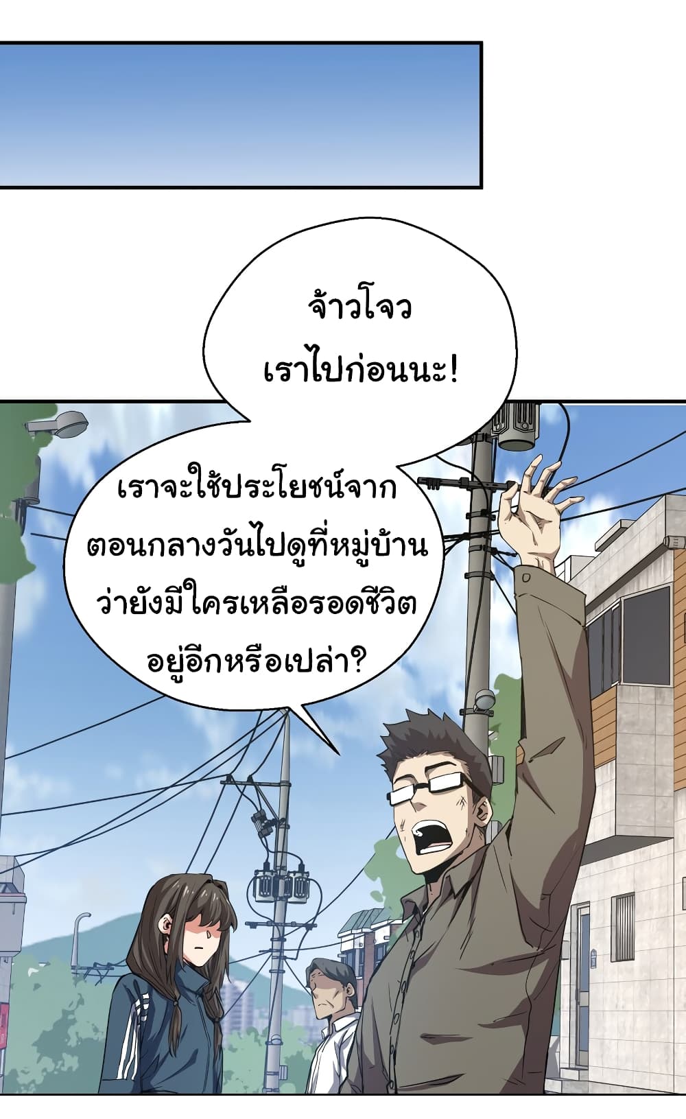 I Was Reborn Before The Zombie Apocalypse ตอนที่ 15 (11)