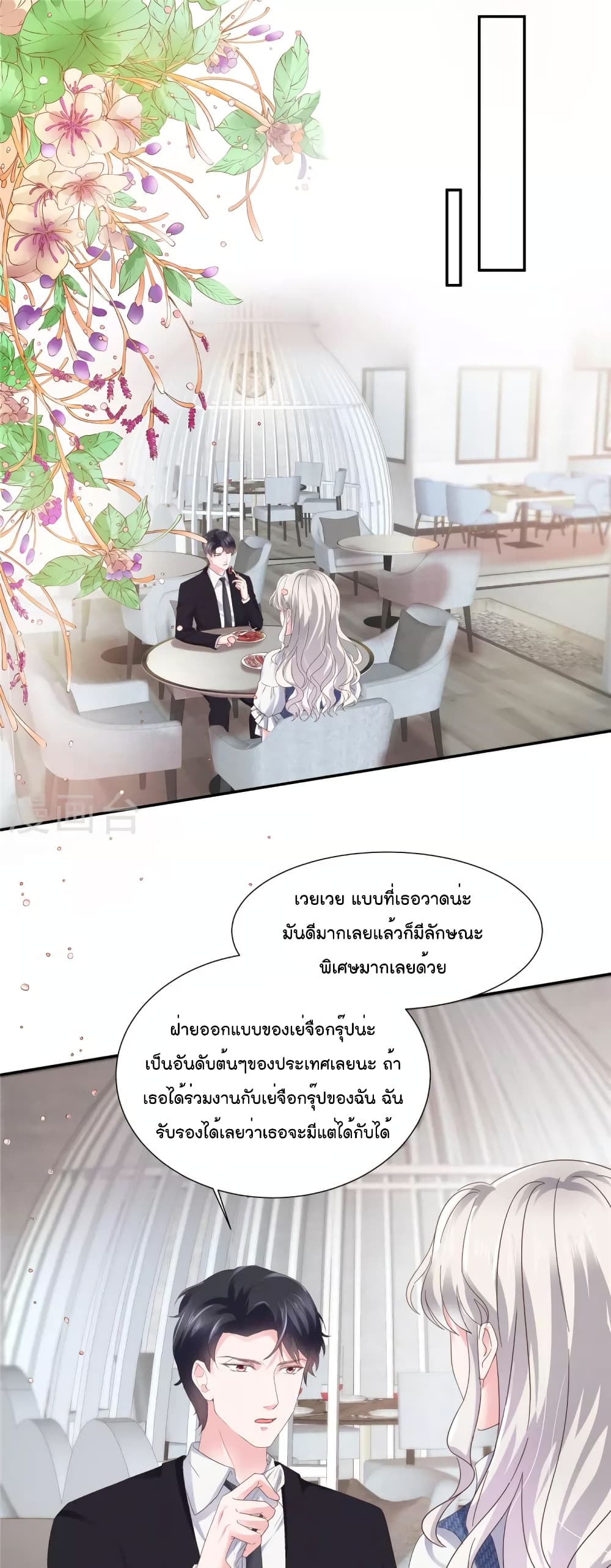 Season of Love ตอนที่ 31 (2)