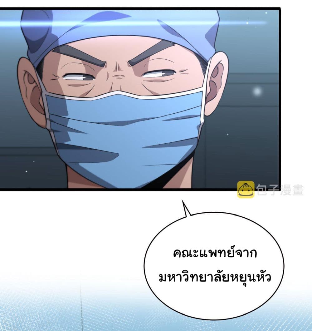 Dr.Lingran’s Ultimate System ตอนที่ 168 (7)