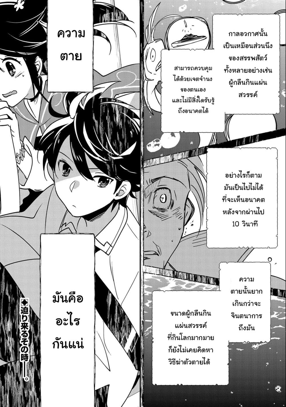 Sokushi Cheat ga Saikyou Sugite ตอนที่ 32.2 (23)