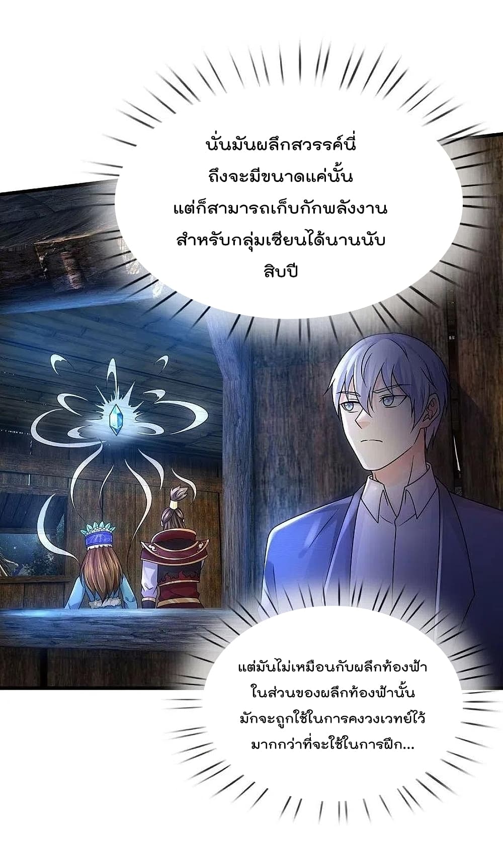 I’m The Great Immortal ข้านี่แหละ ราชันอมตะผู้ยิ่งใหญ่ ตอนที่ 396 (26)