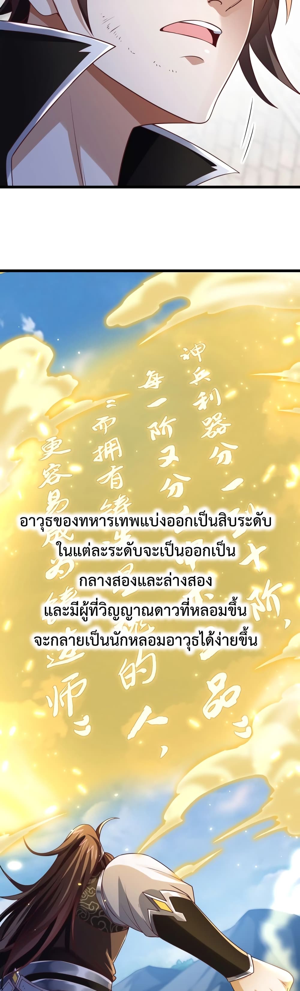 Master of Starland ตอนที่ 9 (29)