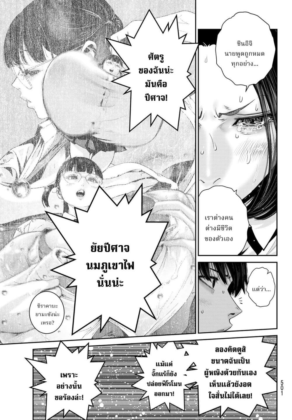 Futari Switch ตอนที่ 18 (25)