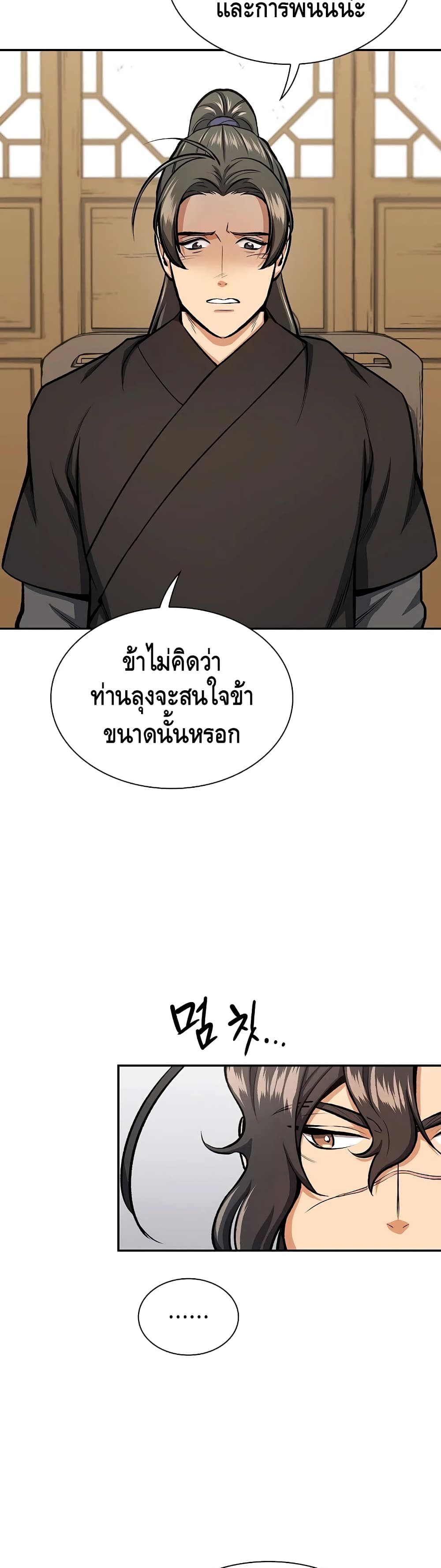 Storm Inn ตอนที่ 45 (10)