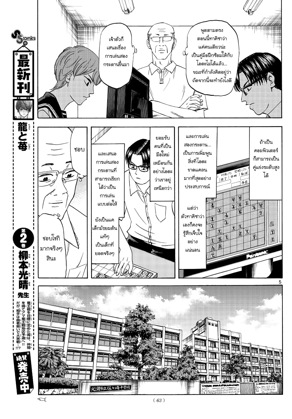 Ryuu to Ichigo ตอนที่ 24 (5)