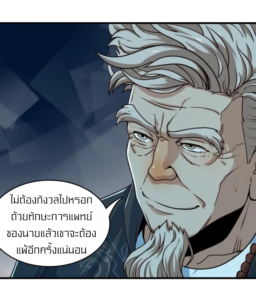 Rebirth of Legendary Doctor ตอนที่ 24 (5)