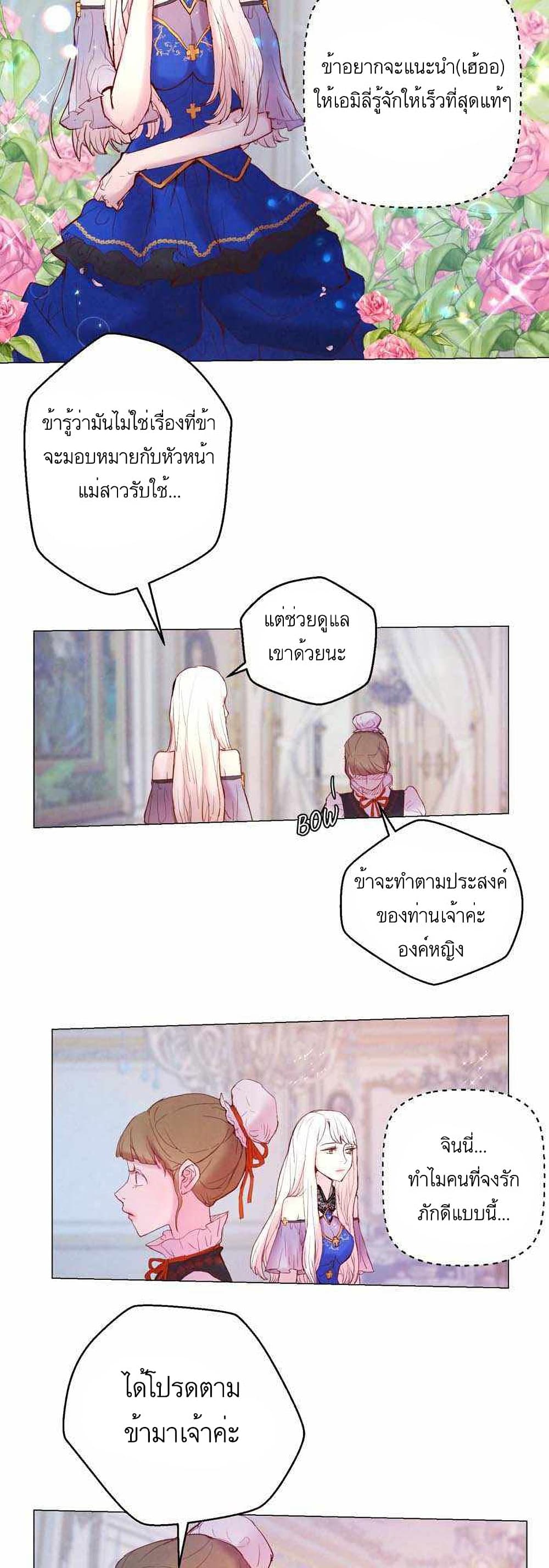 A Fake Princess’s Survival Diary ตอนที่ 3 (37)