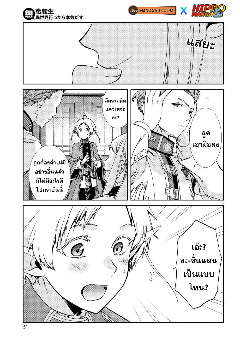 Mushoku Tensei ตอนที่ 73 (9)