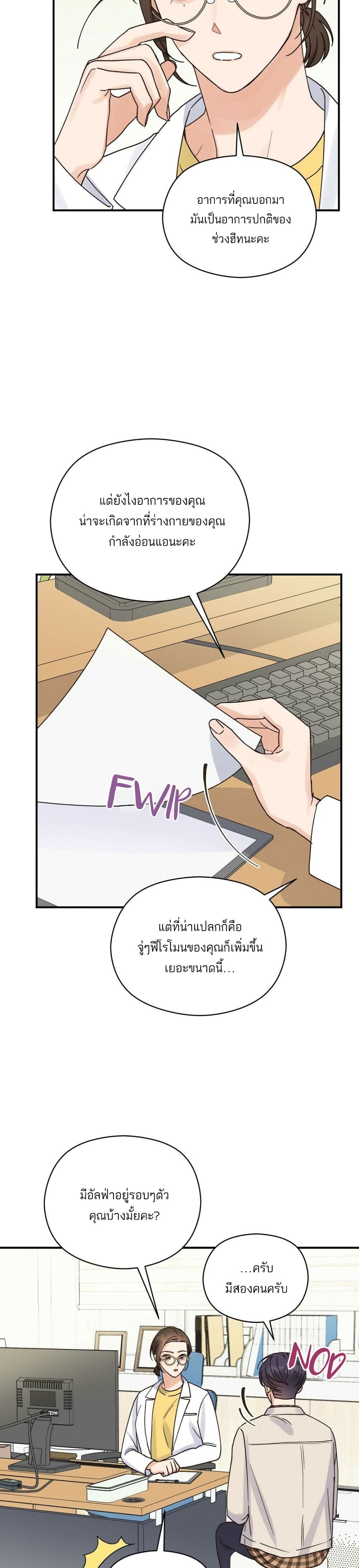 Omega Complex ตอนที่ 15 (15)