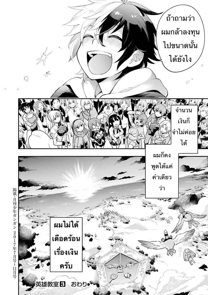 Eiyuu Kyoushitsu ตอนที่ 7.2 (41)