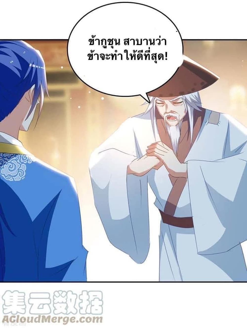 Strongest Leveling ตอนที่ 269 (14)