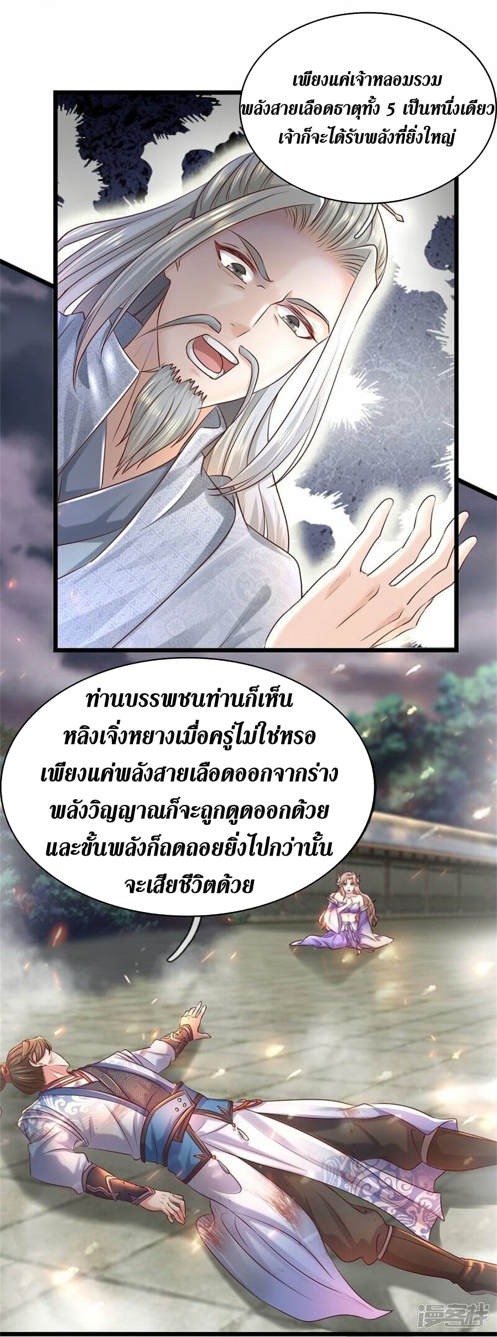 Sky Sword God ตอนที่ 464 (8)