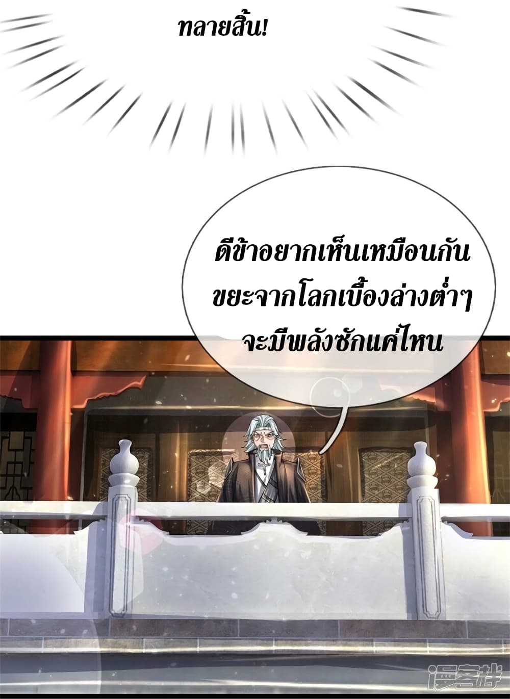 Sky Sword God ตอนที่ 527 (29)