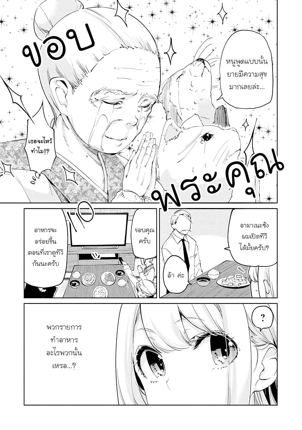 Oroka na Tenshi wa Akuma to Odoru ตอนที่ 40 (19)