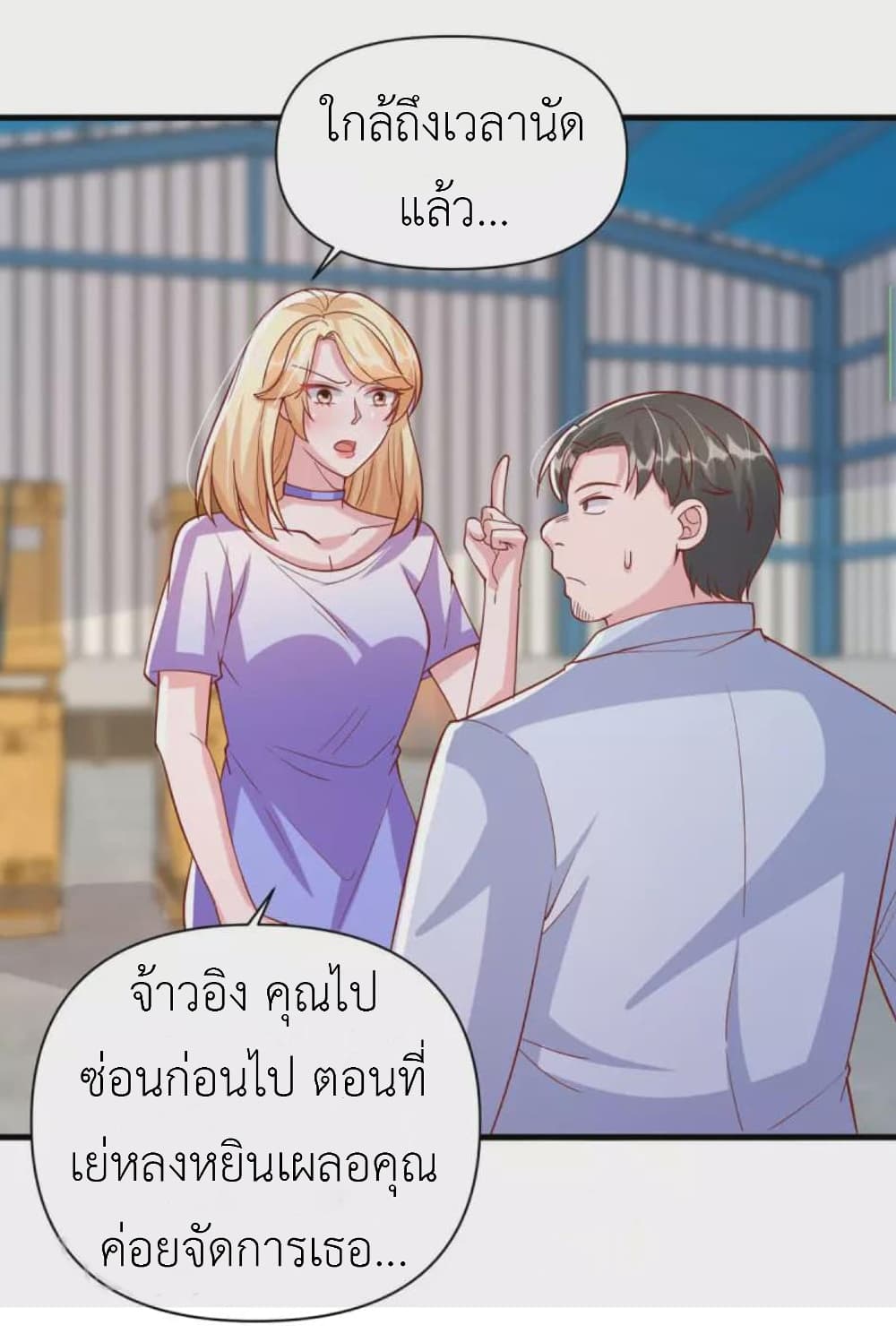 The Big Guy calls me Little Ancestor ตอนที่ 127 (3)