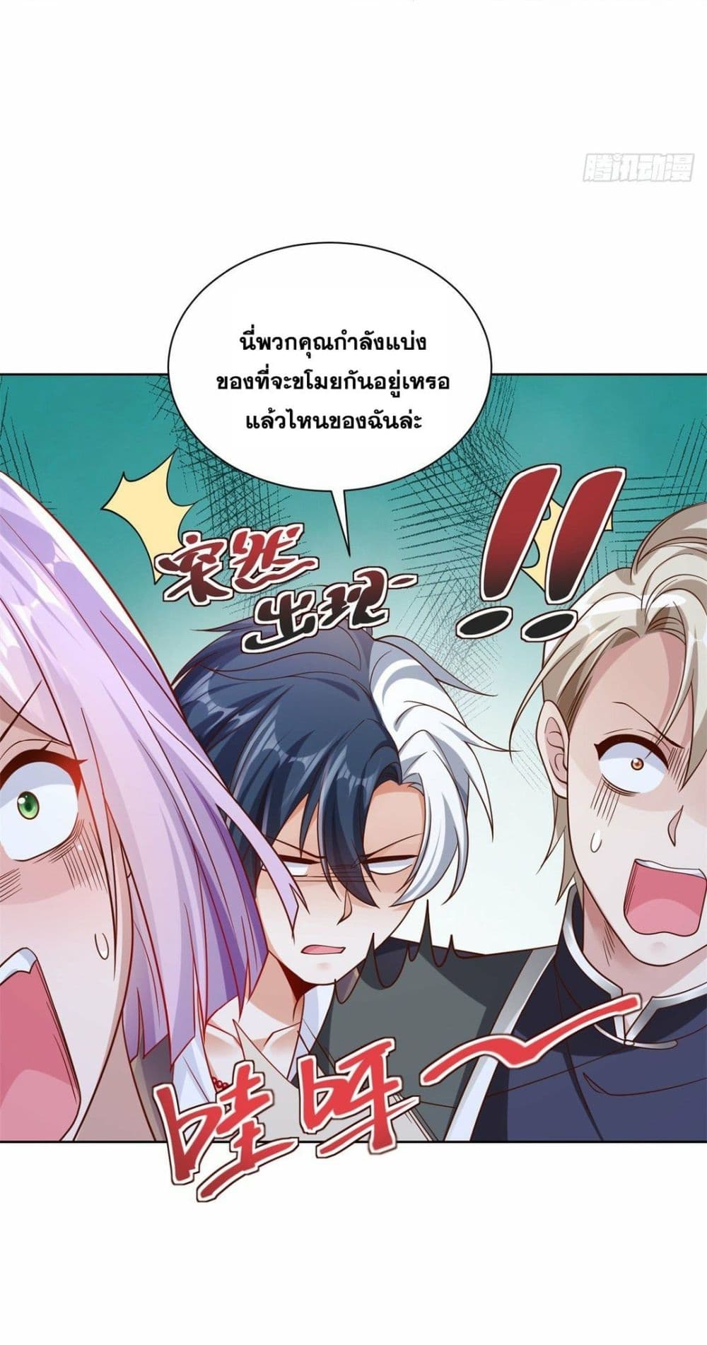 Sorry, I’m A Villain ตอนที่ 26 (6)