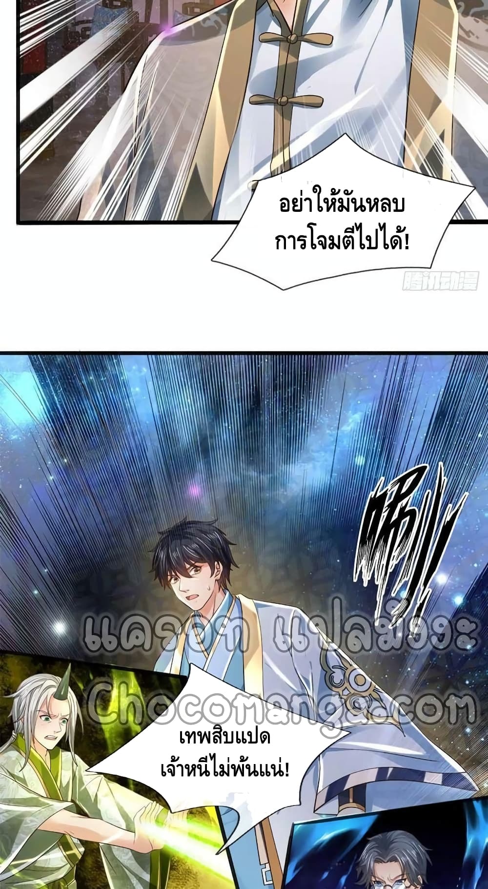 Opening to Supreme Dantian ตอนที่ 140 (10)