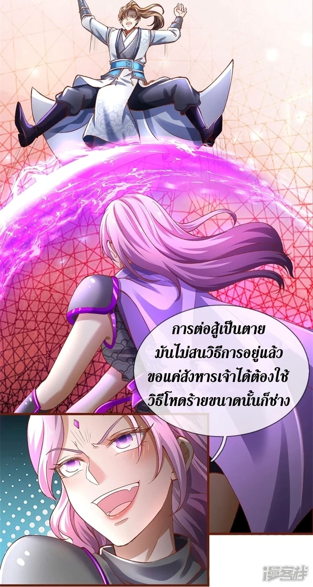 Sky Sword God ตอนที่ 440 (20)