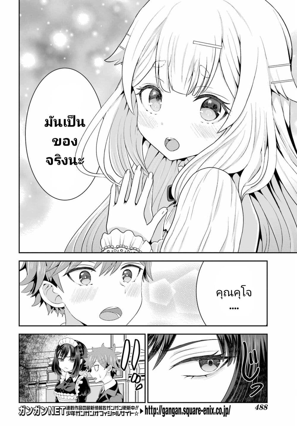 Gomennasai Oujou sama, Ore wa Maid ga Sukinan desu ตอนที่ 6 (8)