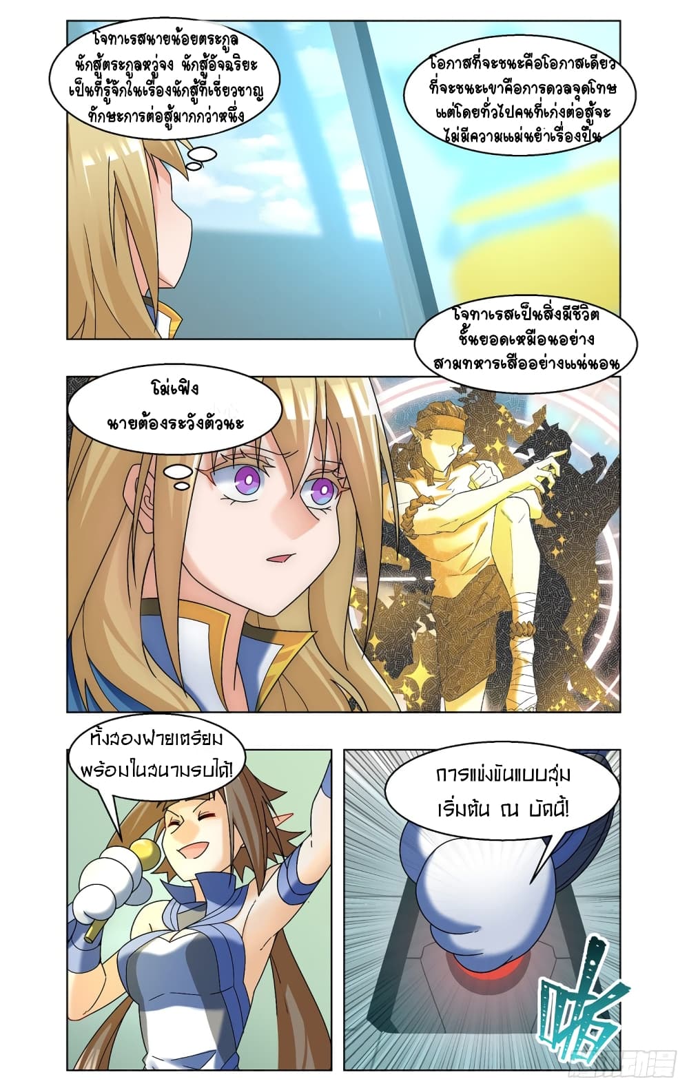 Future Break Point ตอนที่ 52 (10)