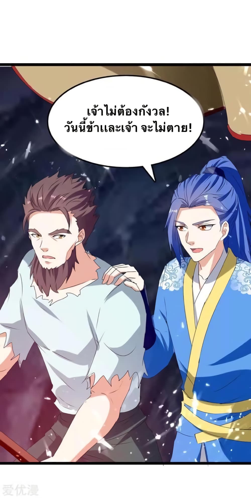 Strongest Leveling ตอนที่ 196 (17)