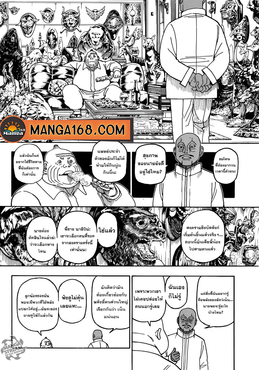 Hunter x Hunter ตอนที่390 (4)