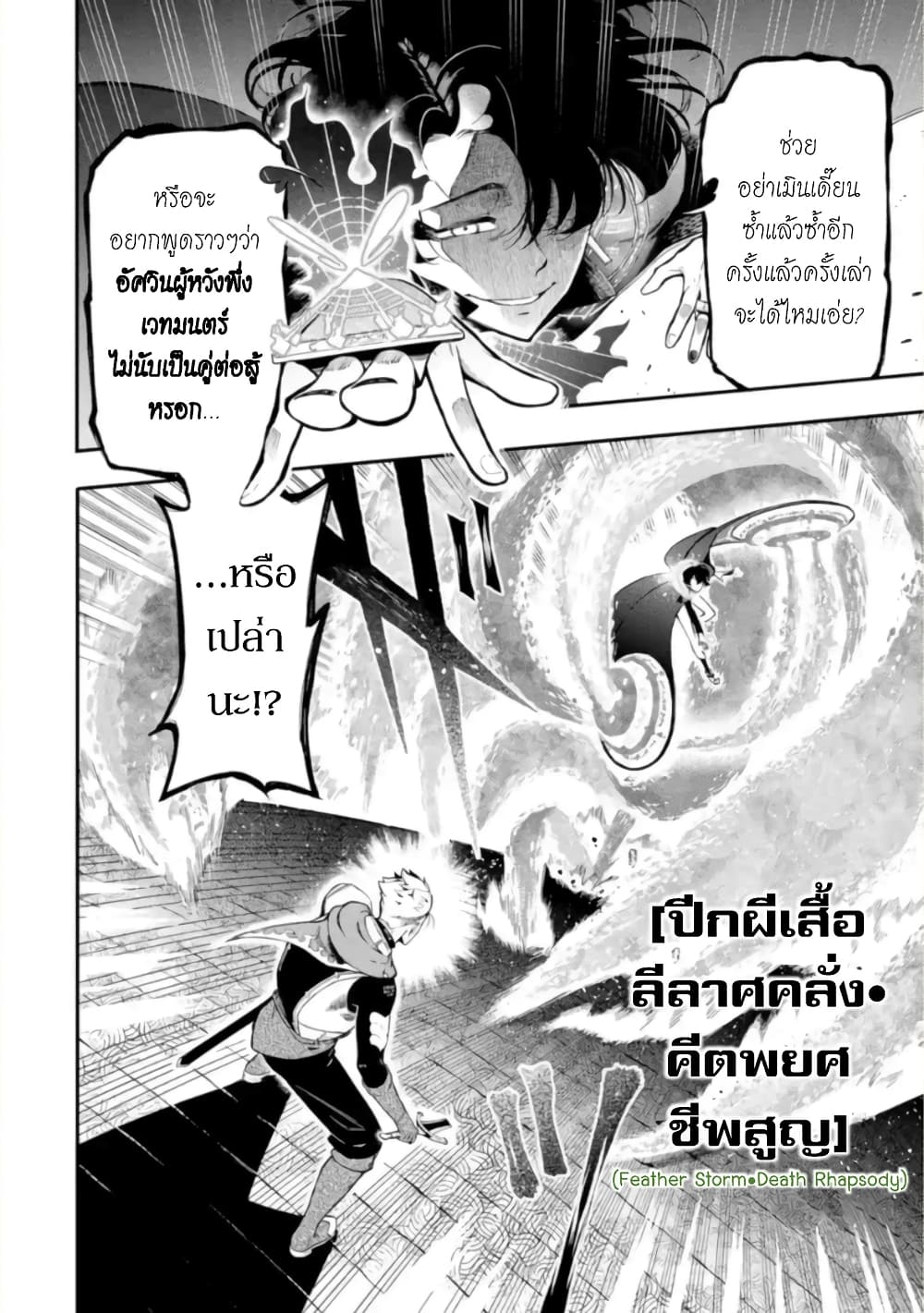 Ansatsu SKILL de Isekai Saikyou Renkinjutsu to ตอนที่ 12 (40)