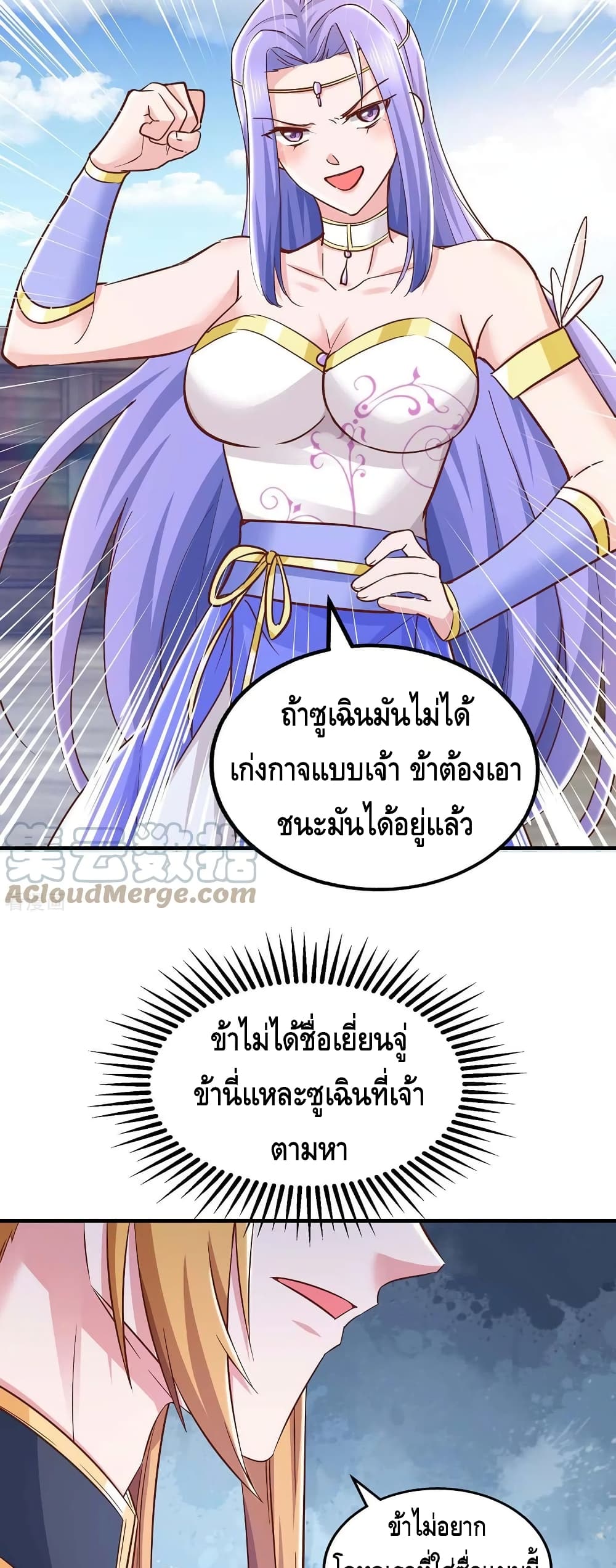 Million Skill Points ตอนที่ 91 (20)