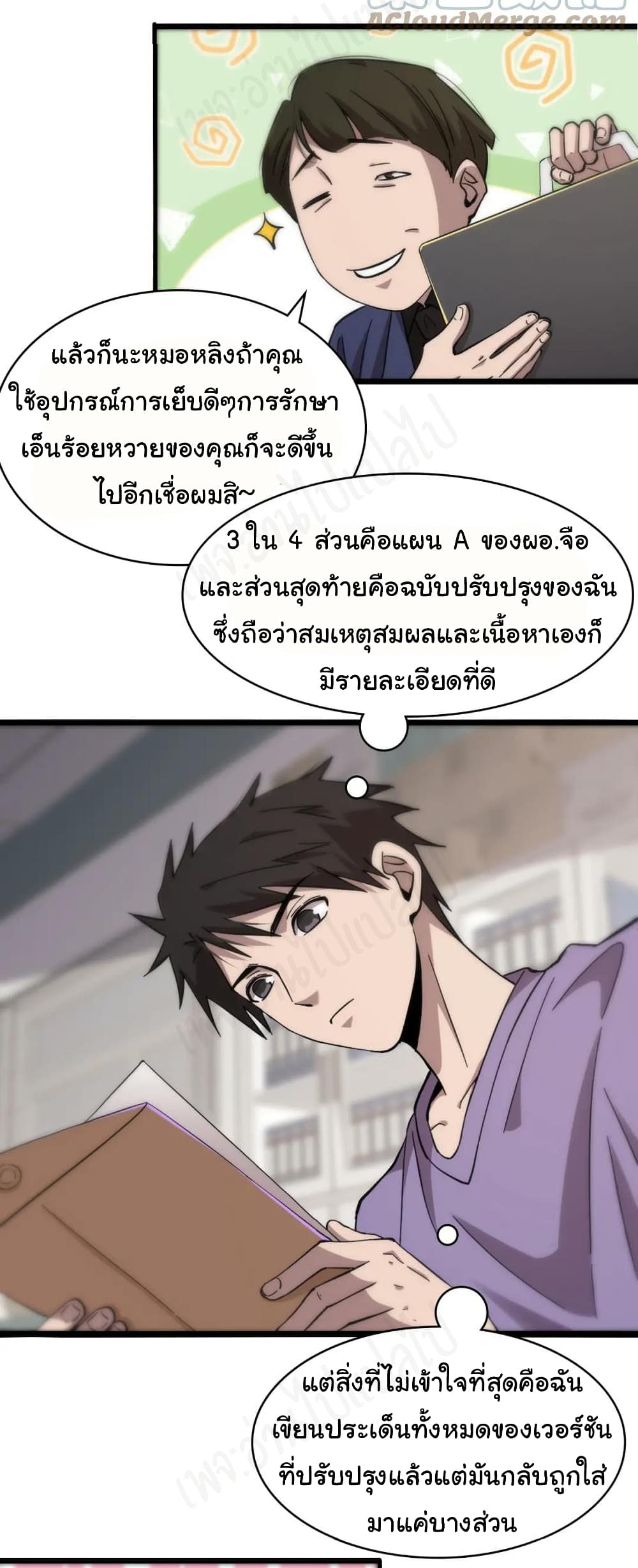 Dr.Lingran’s Ultimate System ตอนที่ 114 (15)