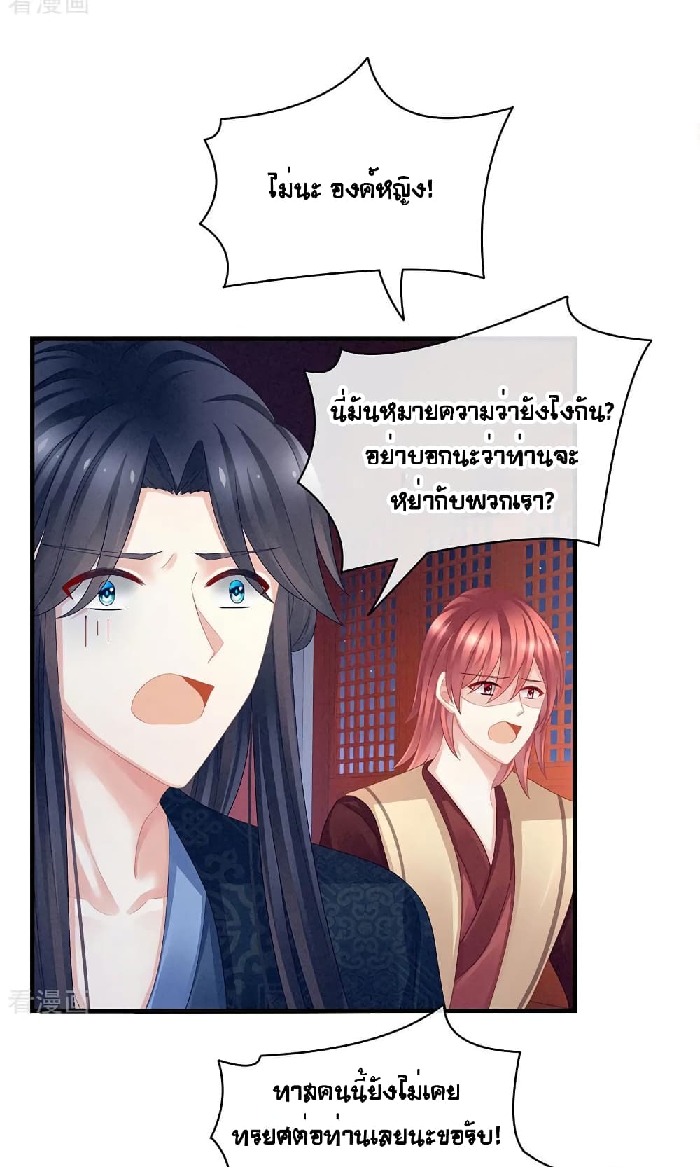 Empress’s Harem ตอนที่ 48 (7)