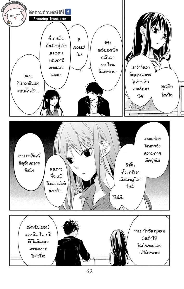 Tsuiraku JK to Haijin Kyoushi Ch.17 [TH] (6)