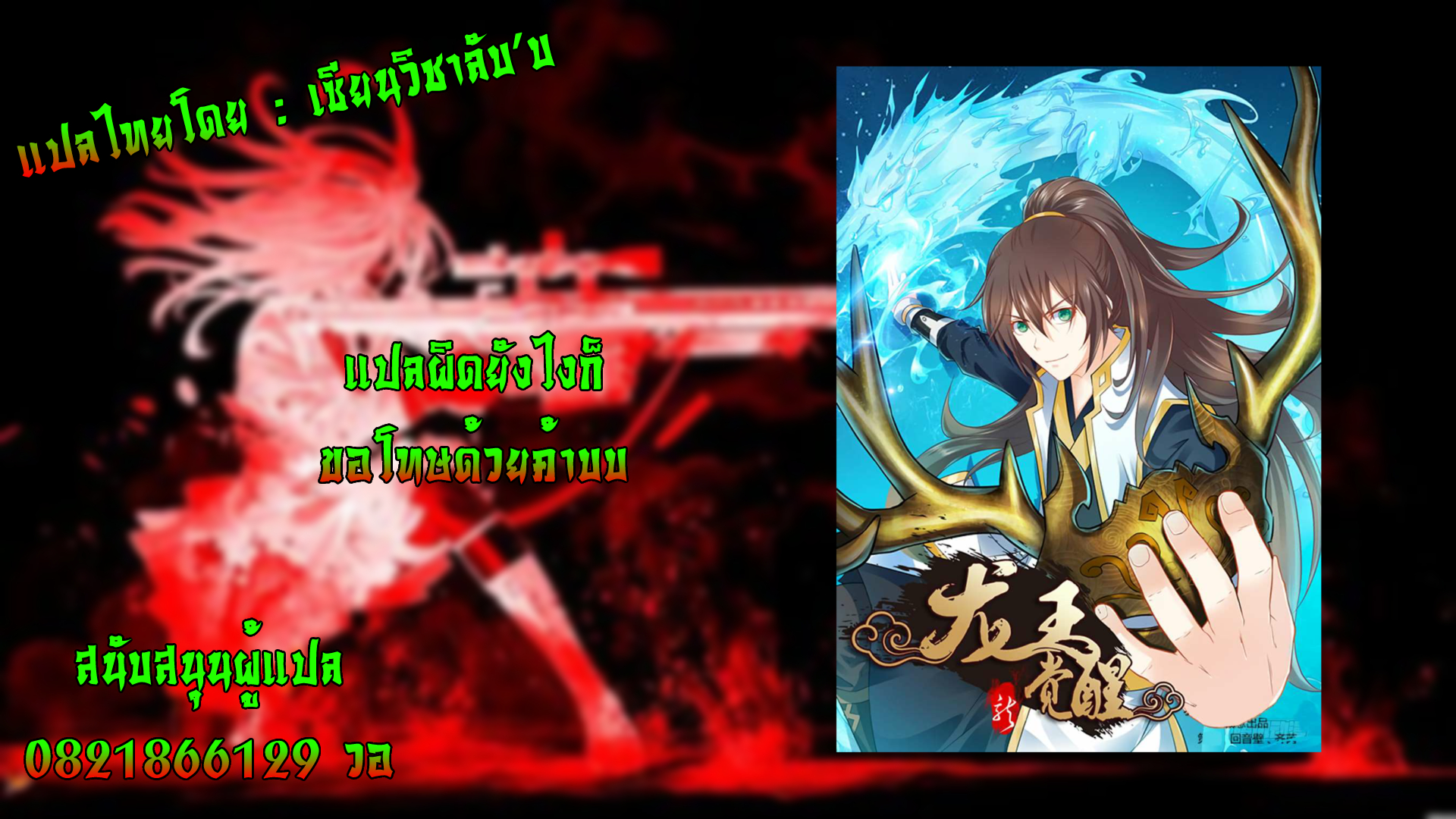 Dragon King Awakening ตอนที่ 1 (24)