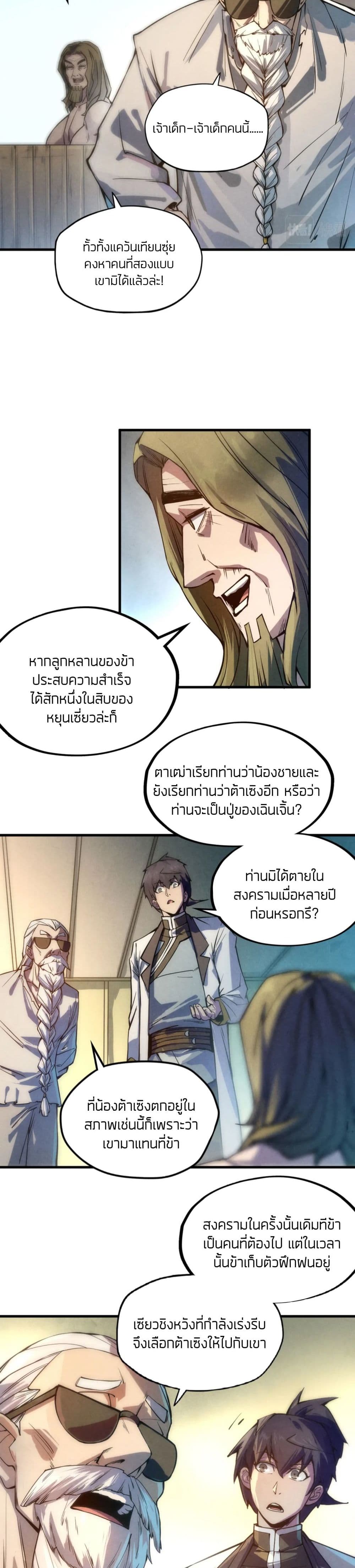 The Eternal Supreme ตอนที่ 60 (8)