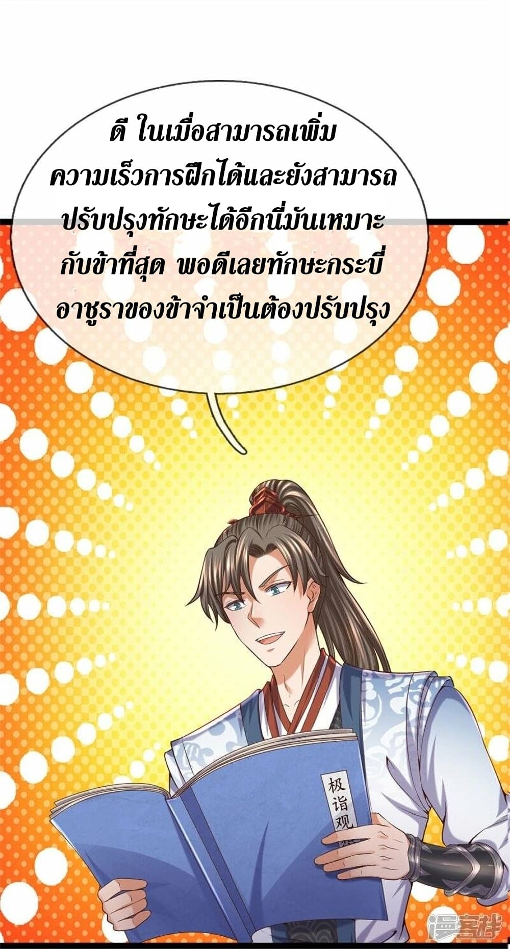 Sky Sword God ตอนที่ 482 (24)