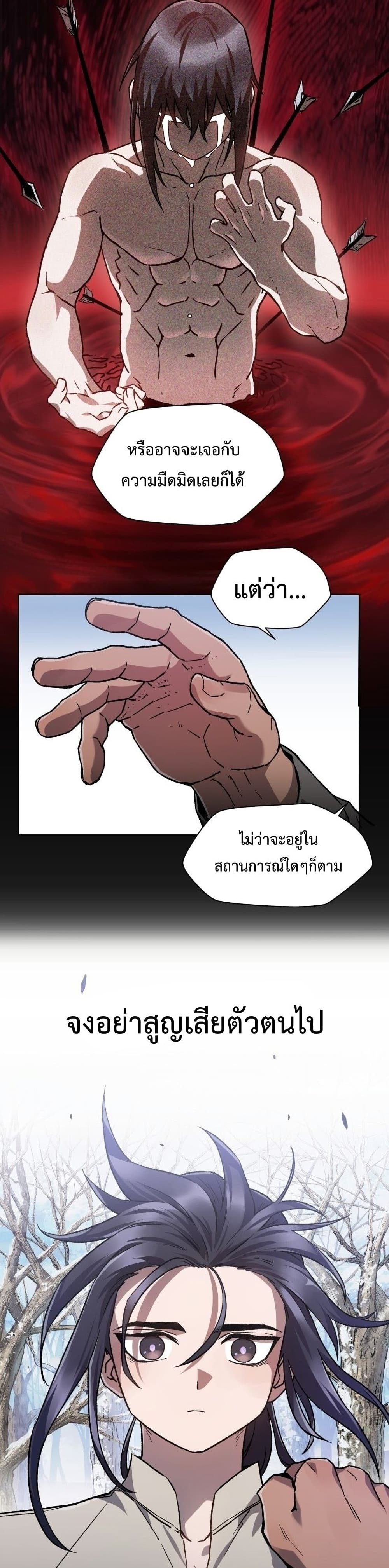 Helmut The Forsaken Child ตอนที่ 6 (11)