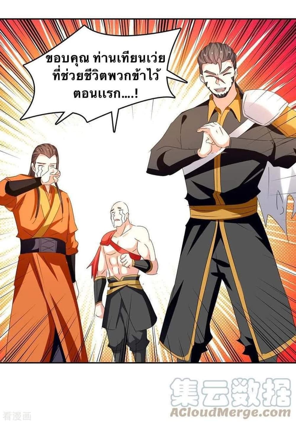 Strongest Leveling ตอนที่ 257 (23)