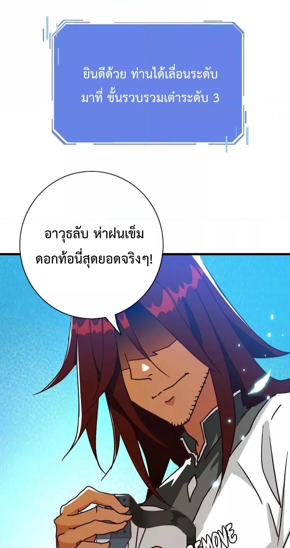 Crazy Leveling System ระบบกาวสุดระห่ำ ตอนที่ 28 (60)