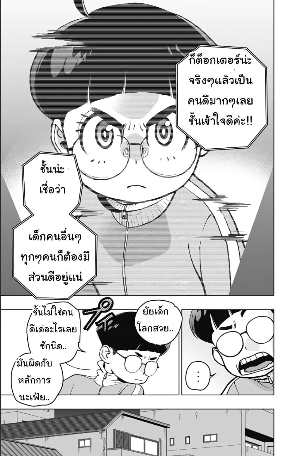 Spider Man Octopus Girl ตอนที่ 2 (21)