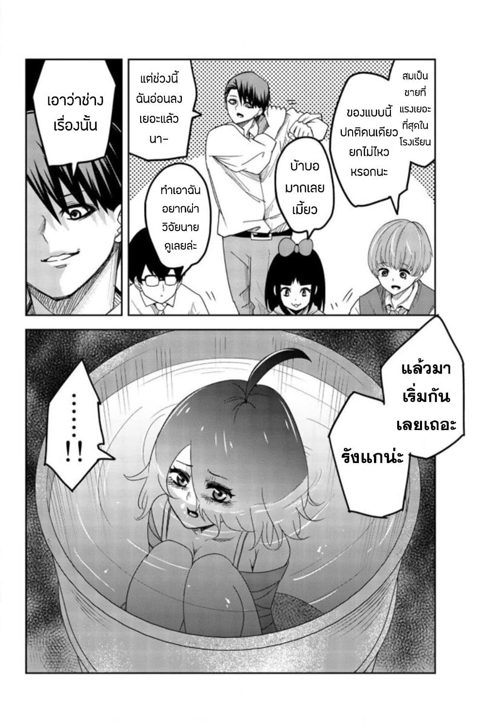 Ijimeru Yabai Yatsu ตอนที่ 54 (2)