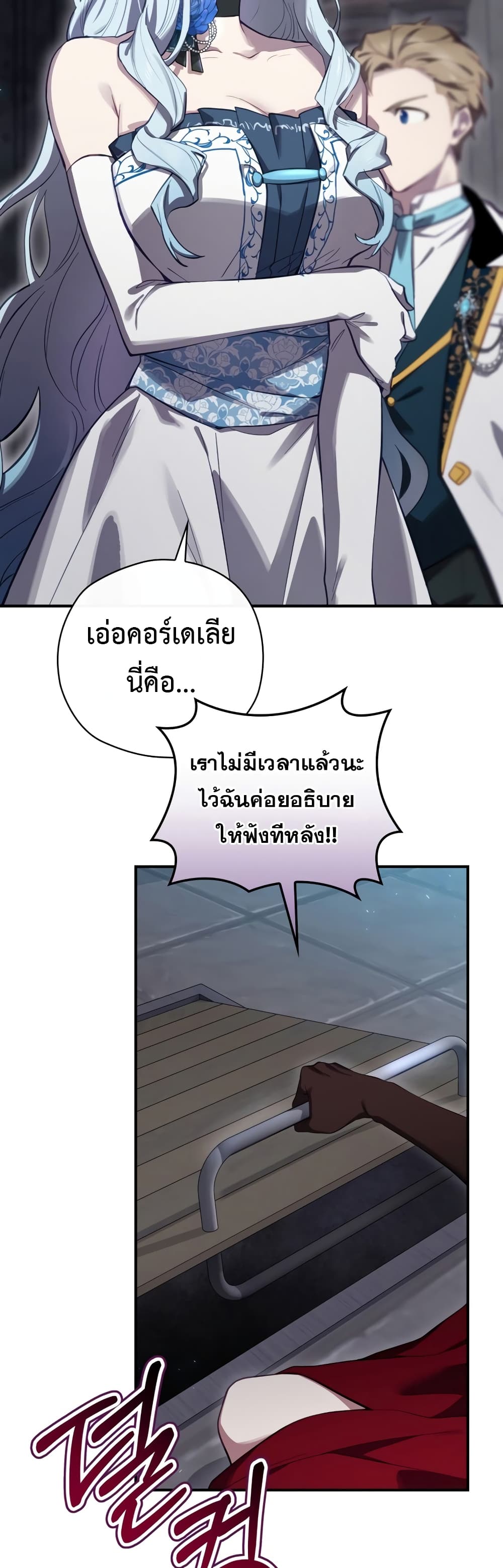 Ending Maker ตอนที่ 29 (59)