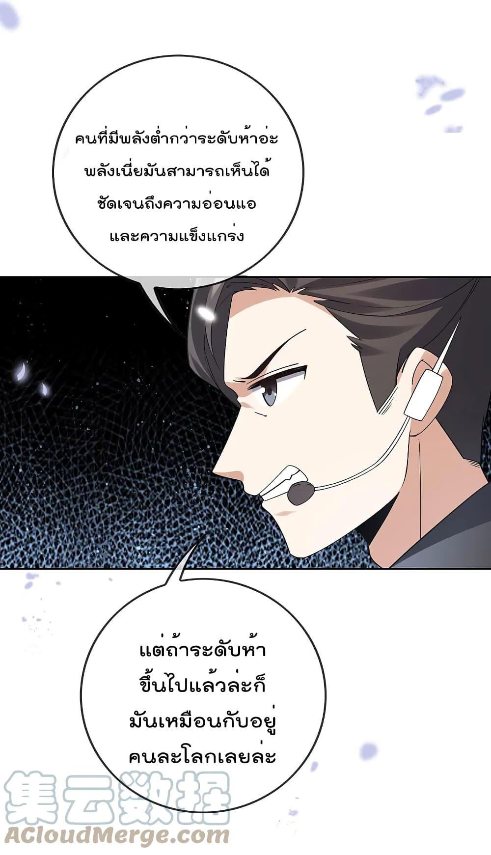 My Eschatological Lady ตอนที่ 101 (9)