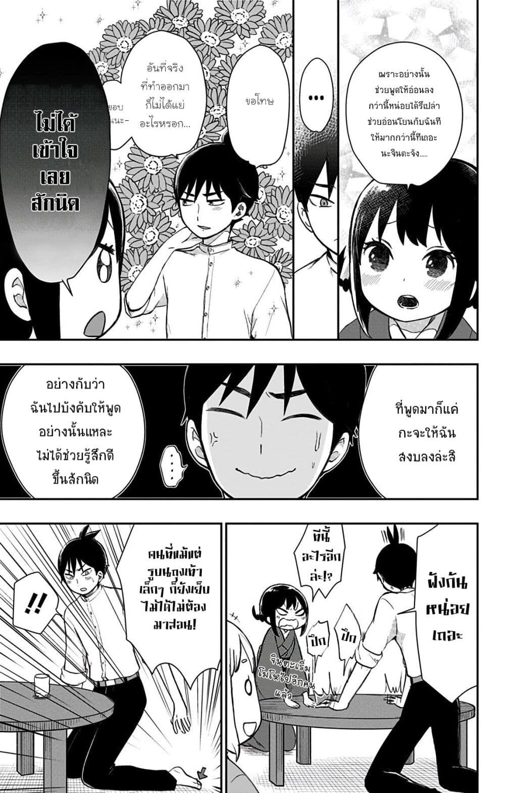 Shouwa Otome Otogibanashi เรื่องเล่าของสาวน้อย ยุคโชวะ ตอนที่ 32 (7)