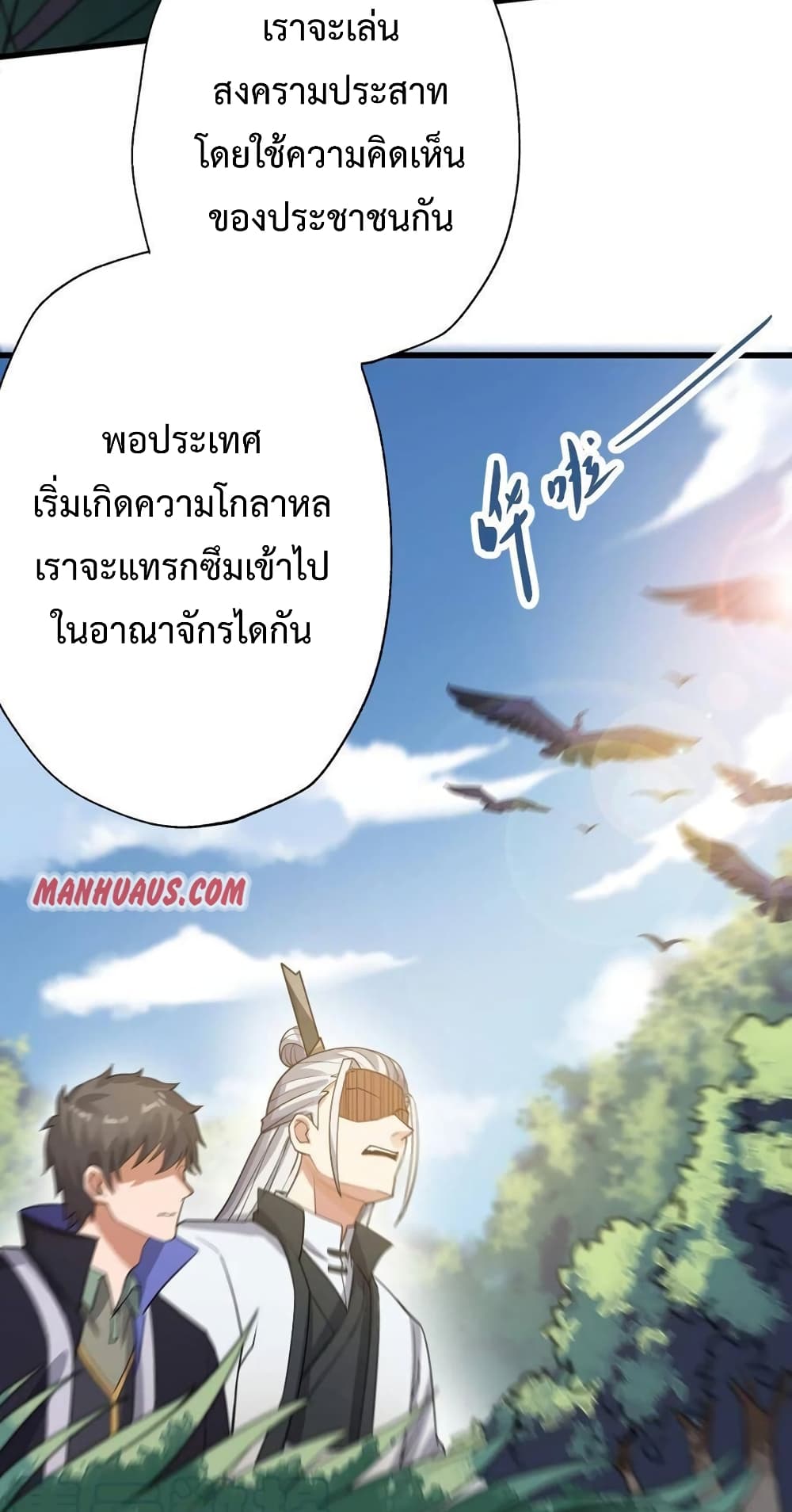 Super Warrior in Another World ทหารเซียนไปหาเมียที่ต่างโลก ตอนที่ 199 (4)