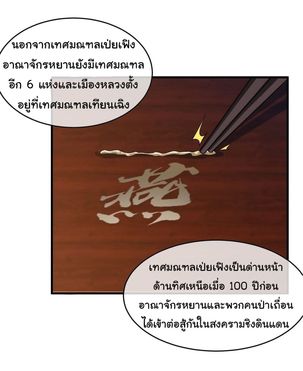 Demon Emperor ตอนที่ 6 (5)