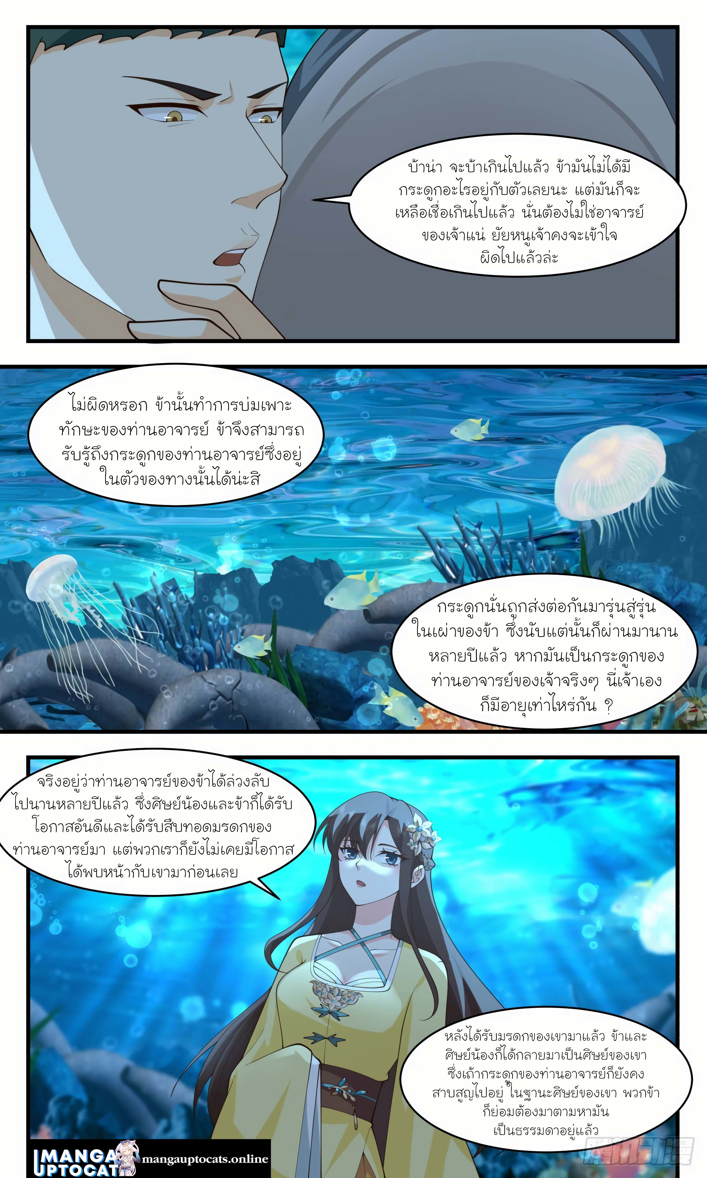 Martial Peak เทพยุทธ์เหนือโลก ตอนที่ 2490 (8)