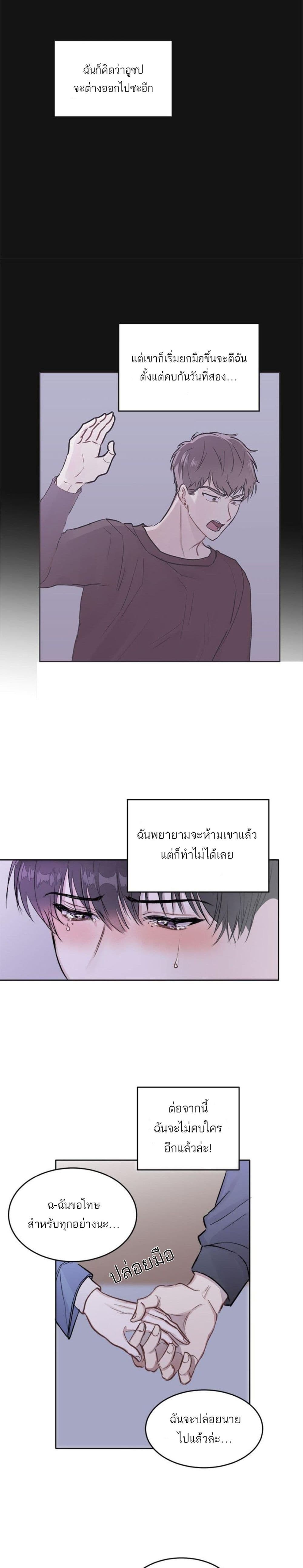 Don’t Cry, Sunbae! ตอนที่ 1 (16)