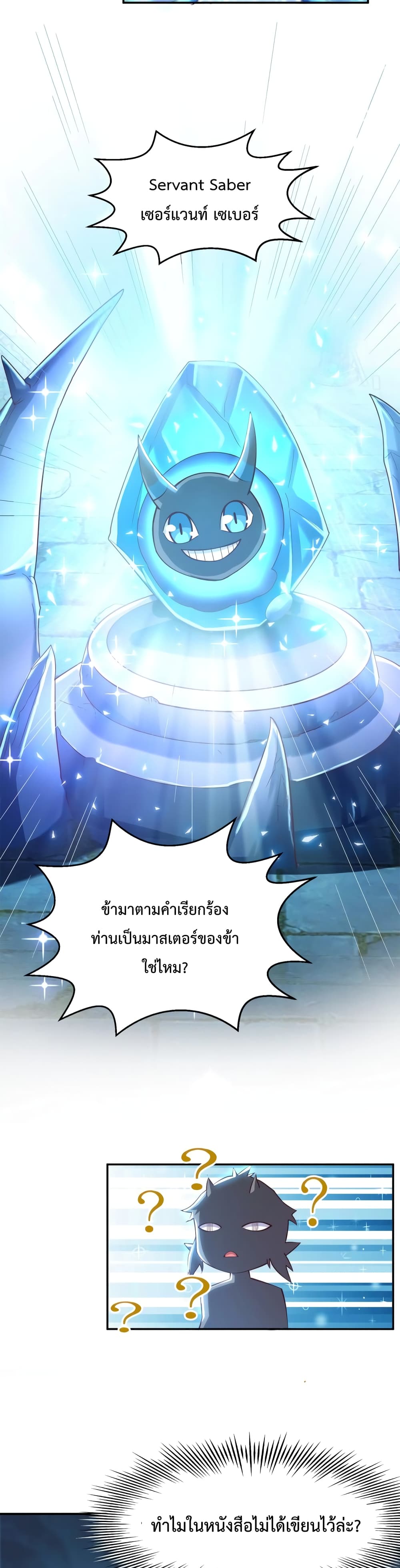 Dungeon Start Enslaving Blue Star Players ตอนที่ 1 (18)